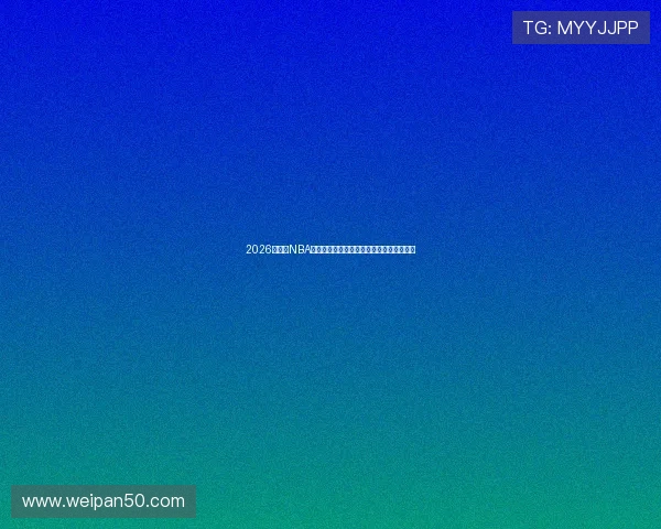 2026年最全NBA看球软件推荐高清直播回放一站式实用攻略