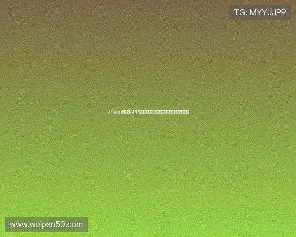 JRkan球直播APP下载安装教程 最新体育赛事实时观看平台推荐